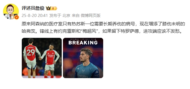 英雄联盟-詹俊：枪手进攻无忧，约克雷斯与梅里诺加盟，特罗萨德留队更添保障