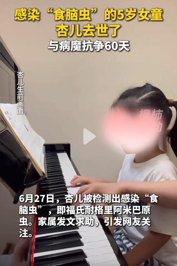 英雄联盟-感染“食脑虫”女童去世，甜美有才，妈妈发文，这些地方要注意
