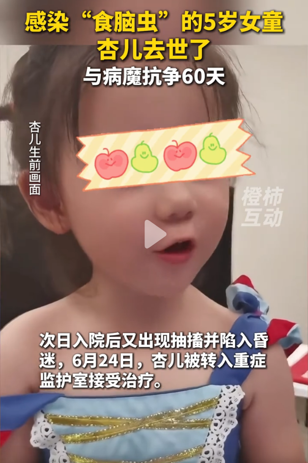 英雄联盟-感染“食脑虫”女童去世，甜美有才，妈妈发文，这些地方要注意
